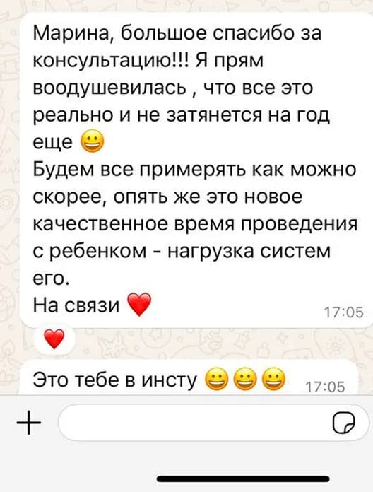 Скриншот отзыва мамы после консультации - 1