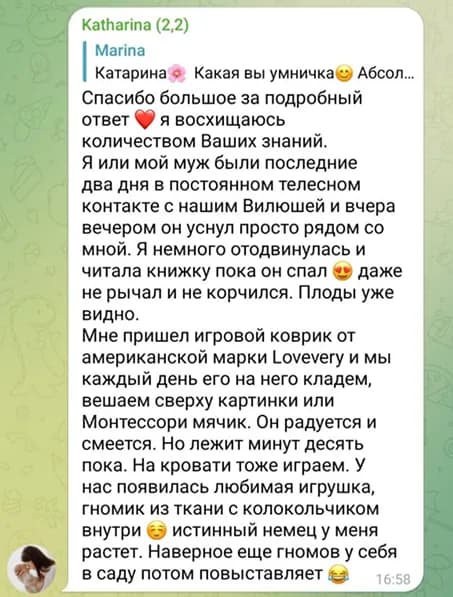 Скриншот отзыва мамы после консультации - 3