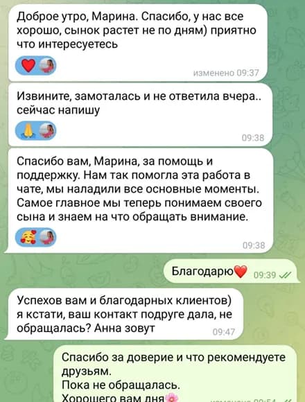 Скриншот отзыва мамы после консультации - 4