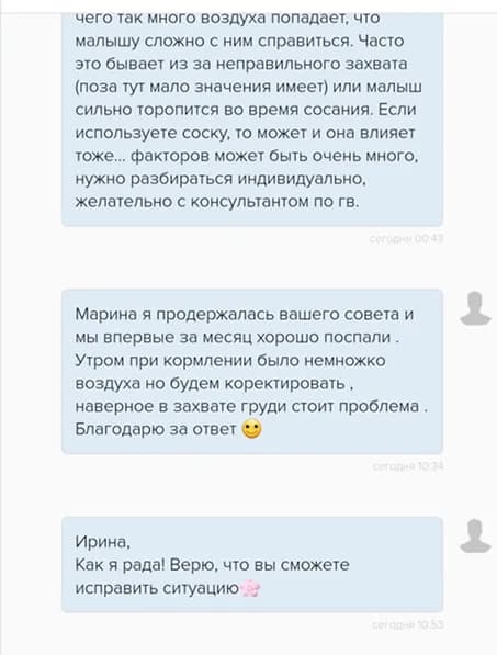 Скриншот отзыва мамы после консультации - 5