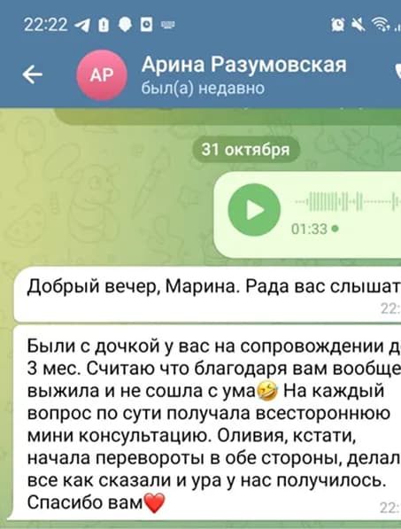 Скриншот отзыва мамы после консультации - 6