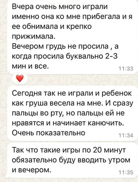 Скриншот отзыва мамы после консультации - 7