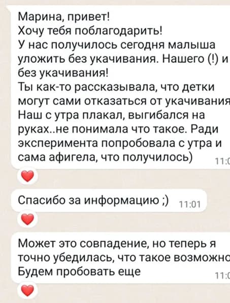 Скриншот отзыва мамы после консультации - 8