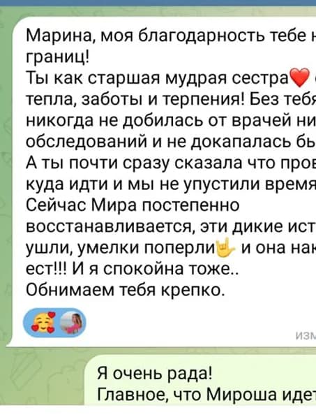 Скриншот отзыва мамы после консультации - 9