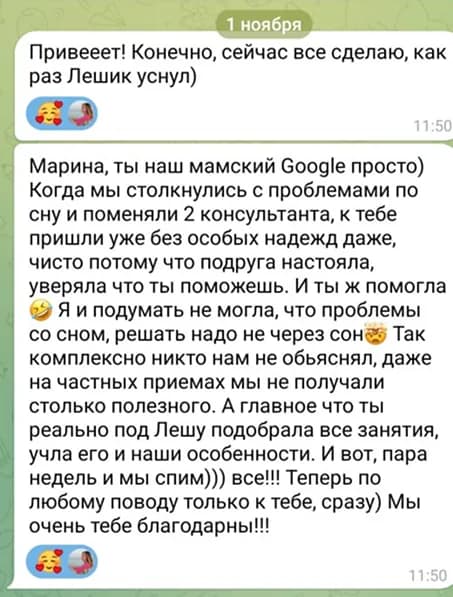 Скриншот отзыва мамы после консультации - 10